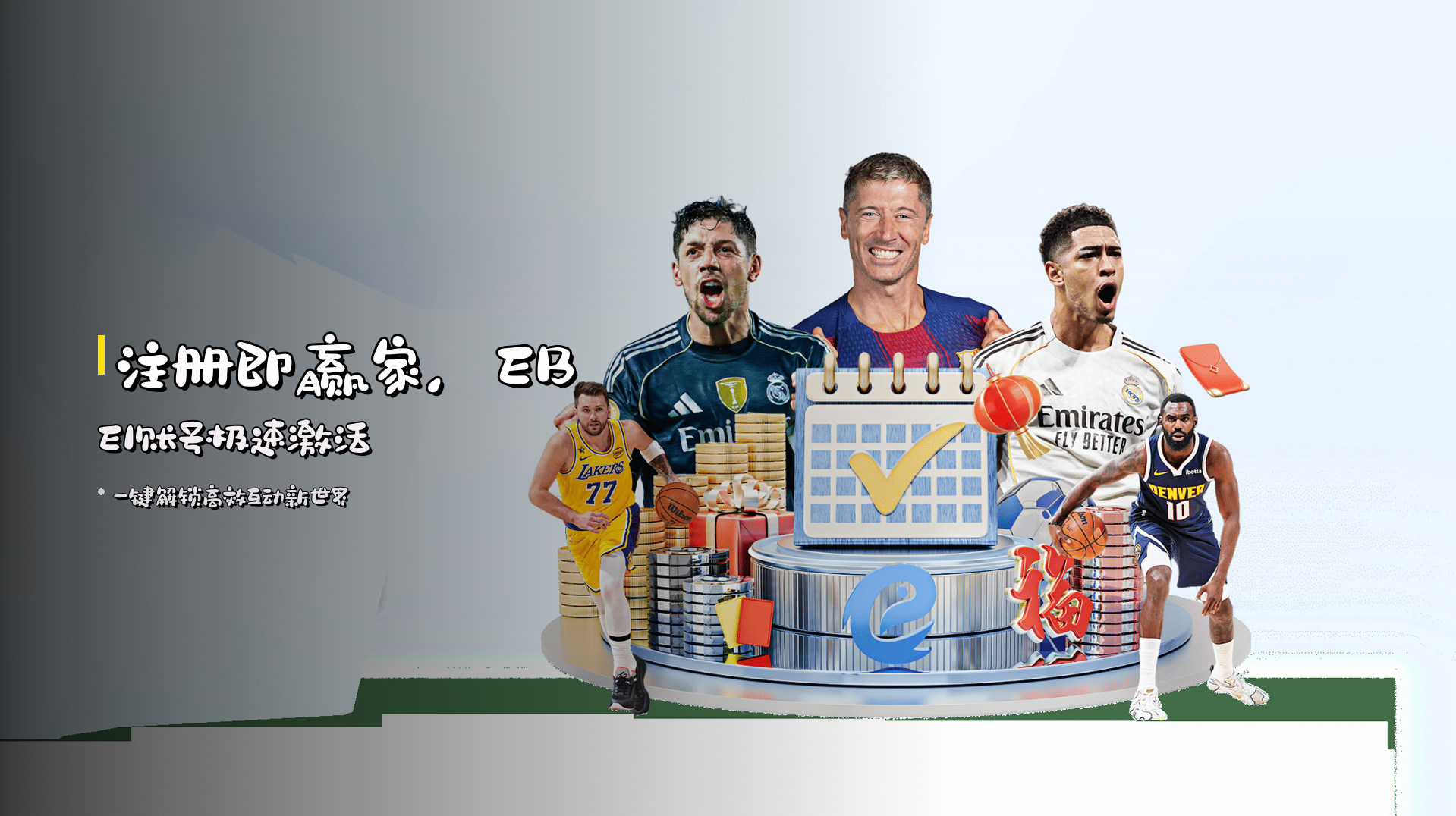 注册即赢家，EBEI账号极速激活